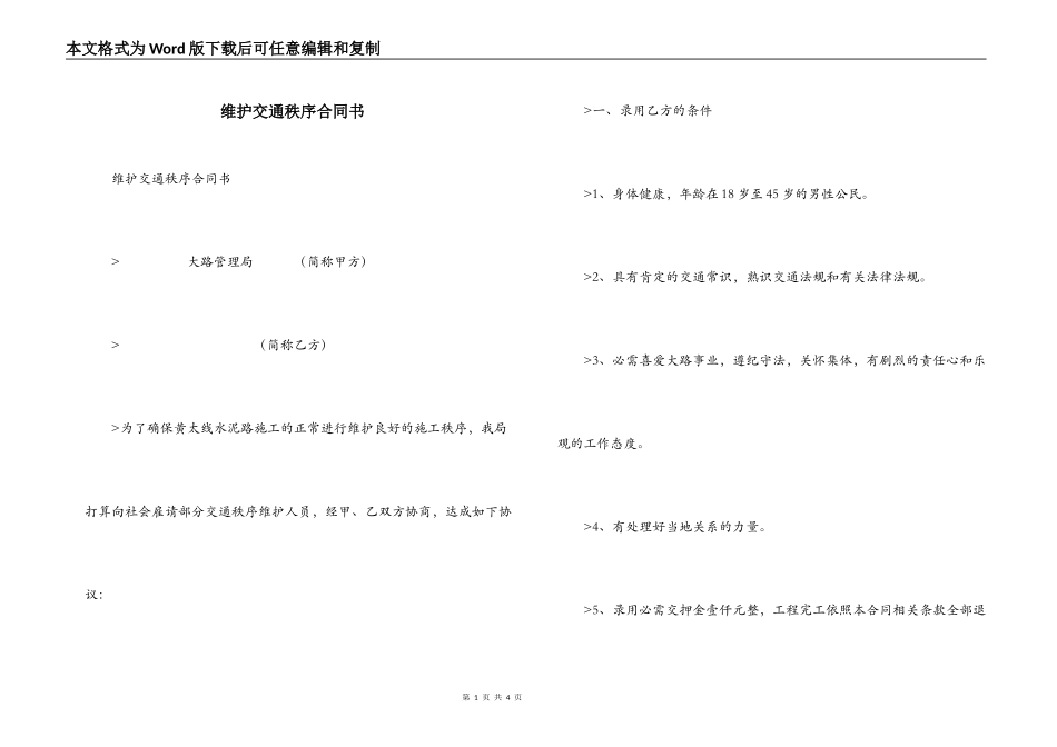 维护交通秩序合同书_第1页