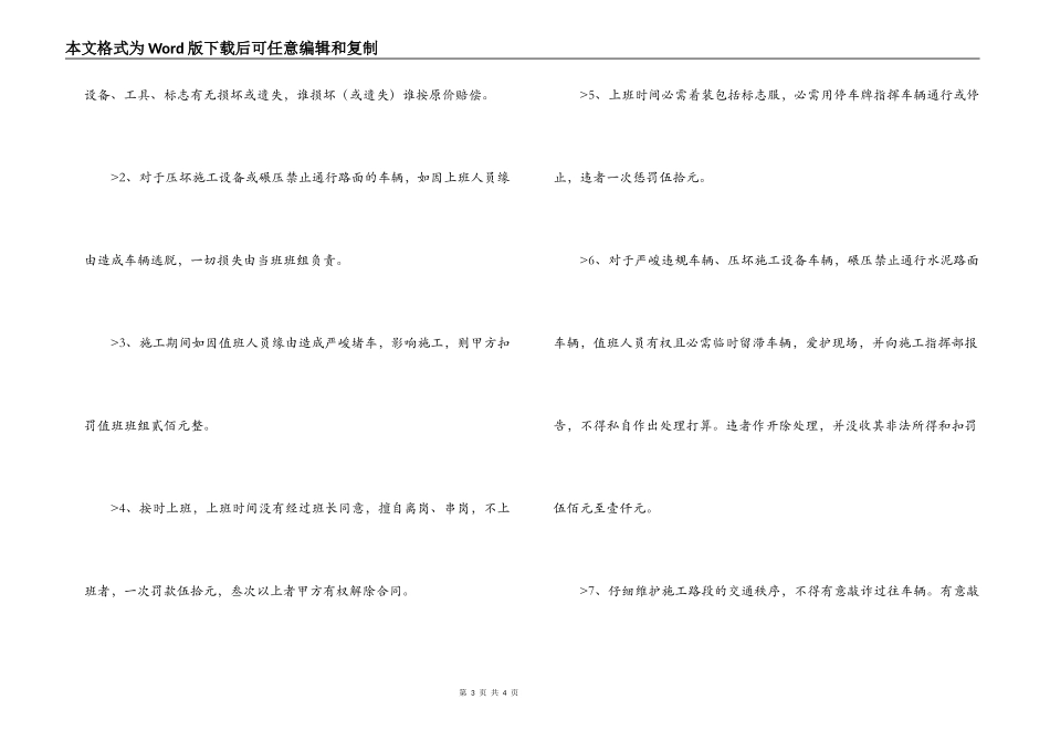 维护交通秩序合同书_第3页