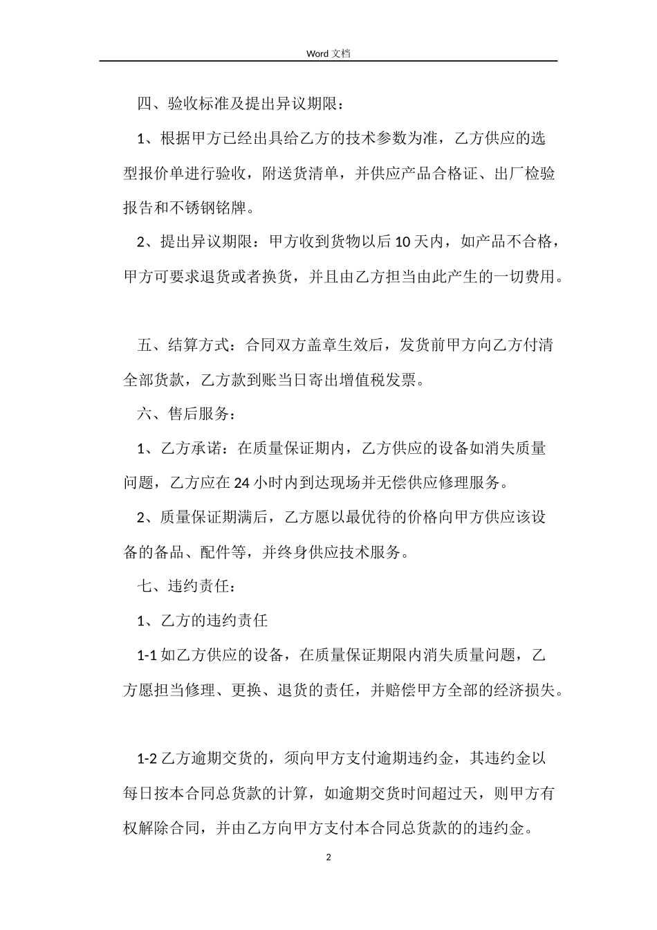 仪表采购合同_第2页