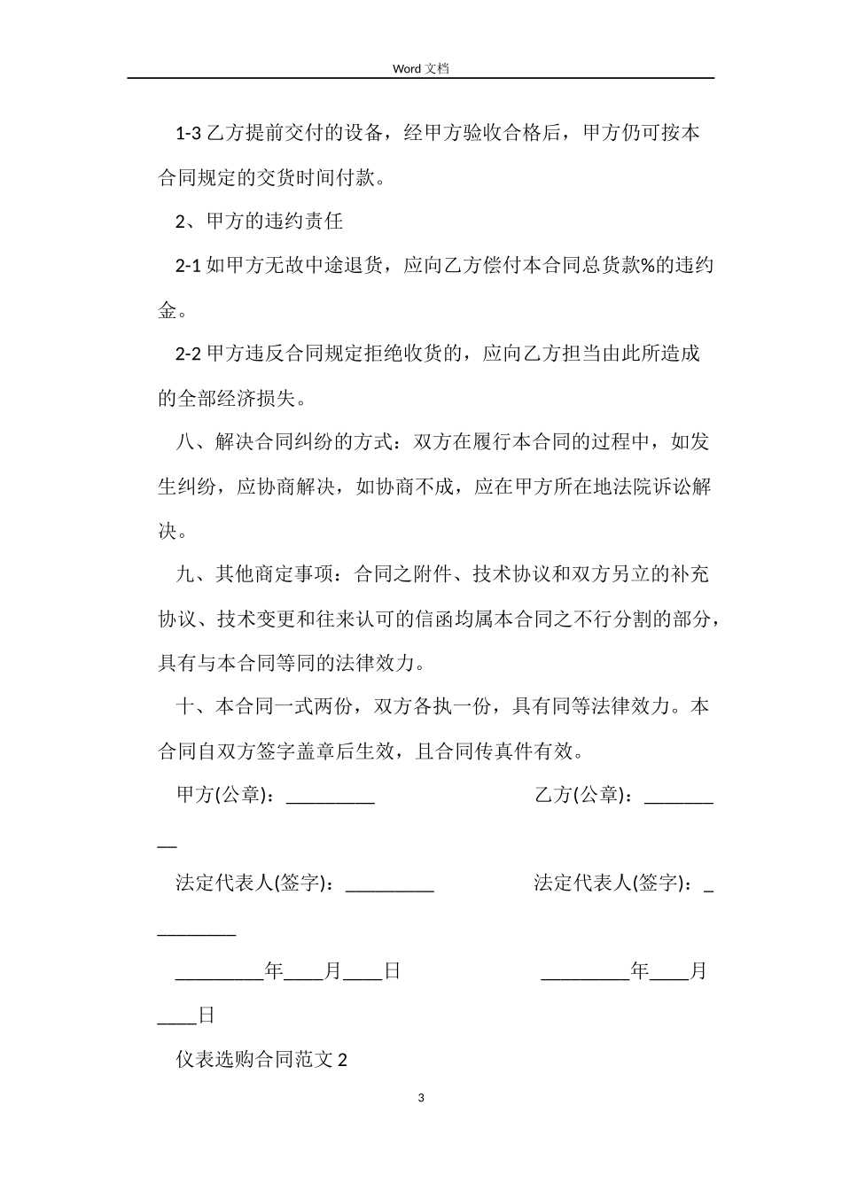 仪表采购合同_第3页