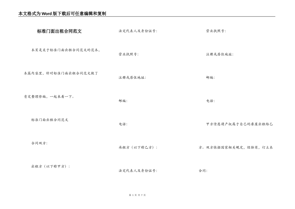 标准门面出租合同范文_第1页