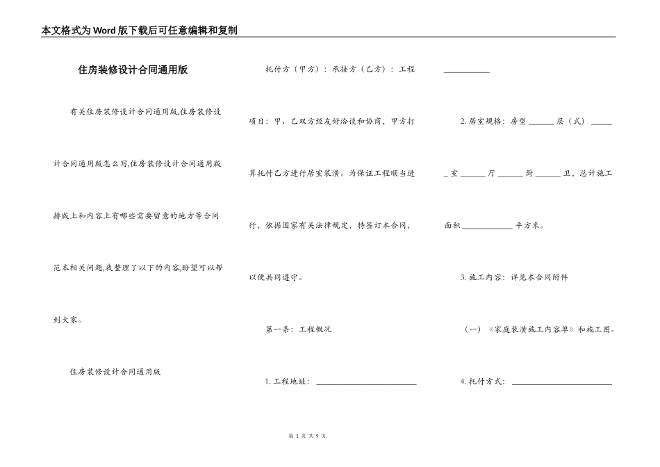 住房装修设计合同通用版_第1页