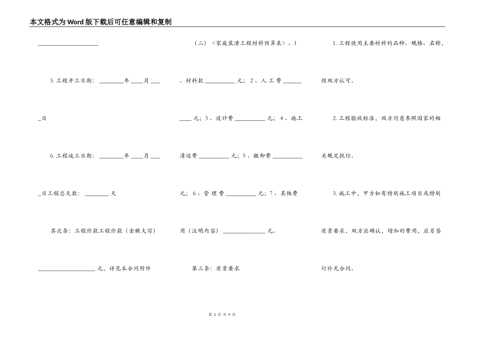 住房装修设计合同通用版_第2页