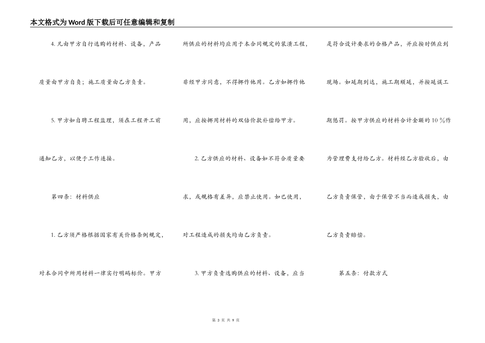 住房装修设计合同通用版_第3页