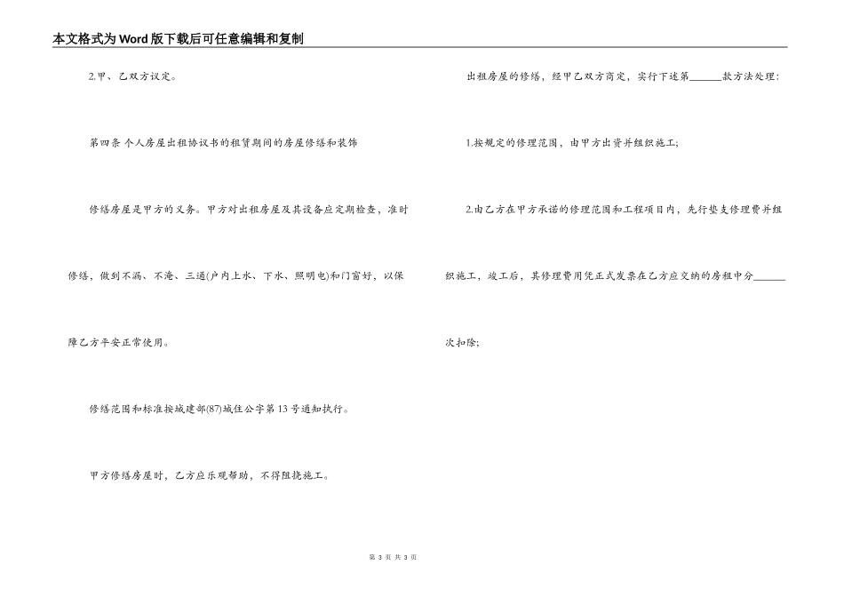 民间朋友间房屋租赁合同书_第3页