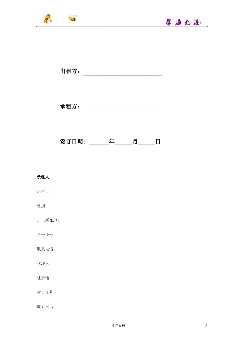 公共租赁住房租赁合同_第2页