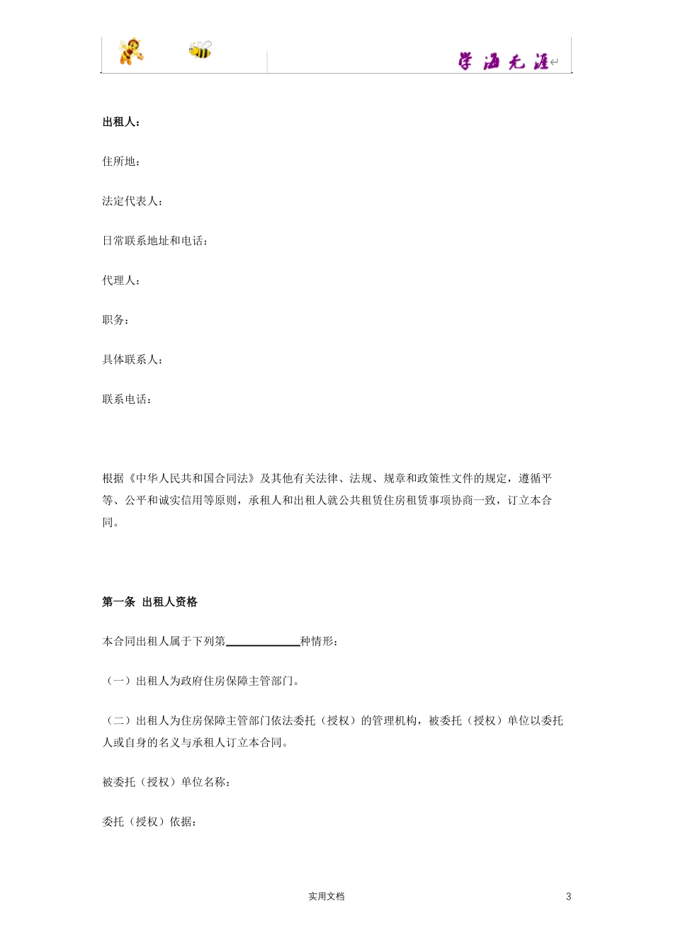 公共租赁住房租赁合同_第3页