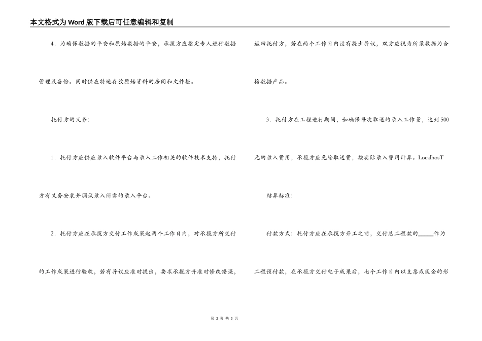 数据录入及数据保密工程合同书_第2页