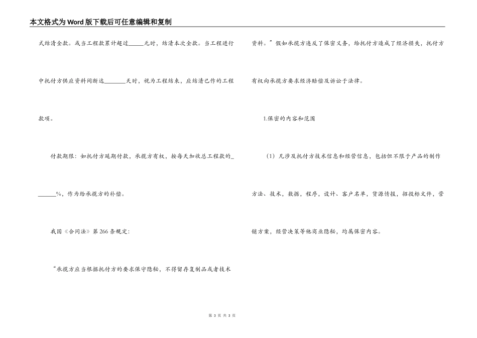 数据录入及数据保密工程合同书_第3页