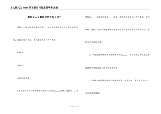 数据录入及数据保密工程合同书