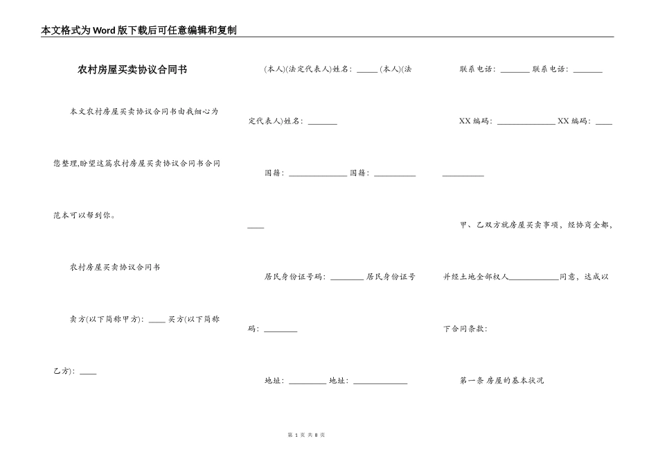 农村房屋买卖协议合同书_第1页