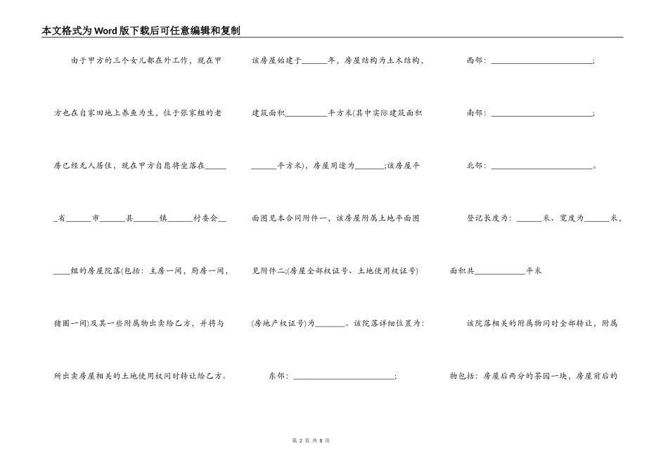 农村房屋买卖协议合同书_第2页
