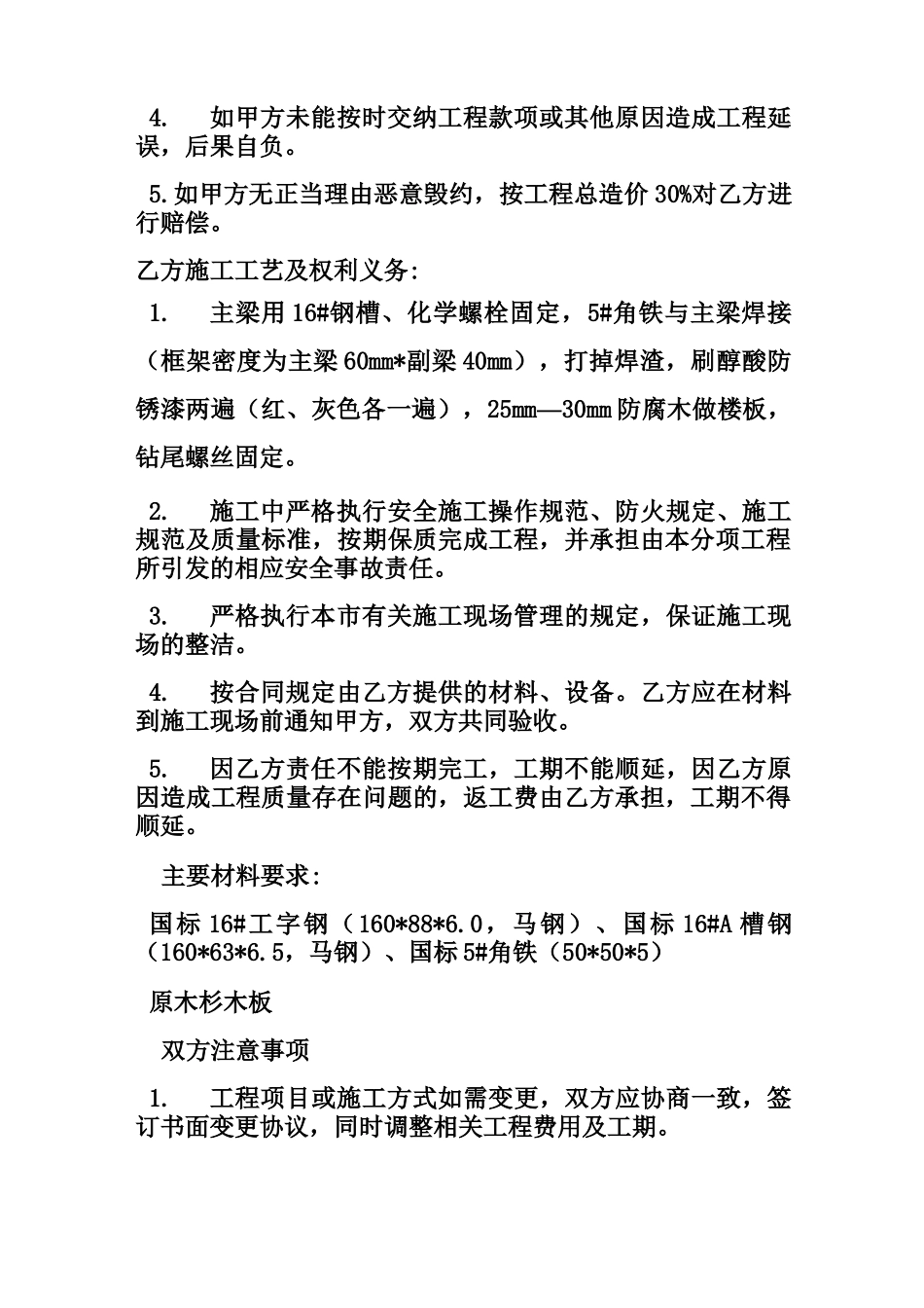 钢结构隔层施工合同_第2页