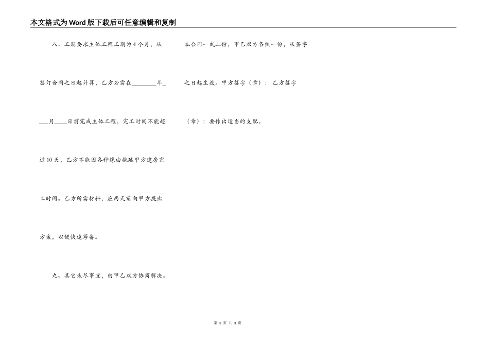 合法的工程承包合同样本_第3页