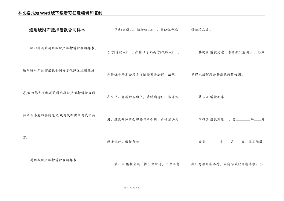 通用版财产抵押借款合同样本_第1页