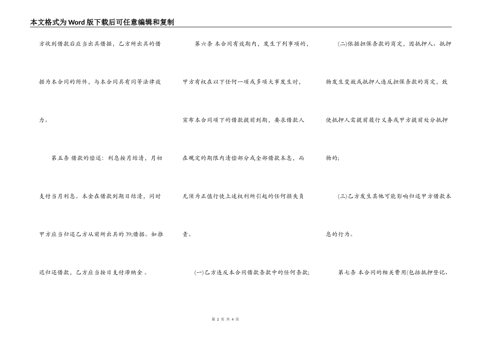 通用版财产抵押借款合同样本_第2页
