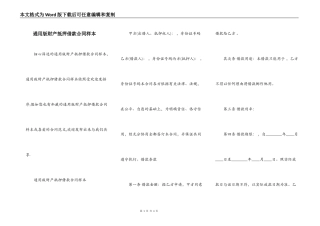 通用版财产抵押借款合同样本