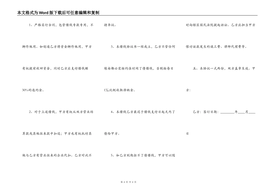正规的个人之间借款合同模板_第2页