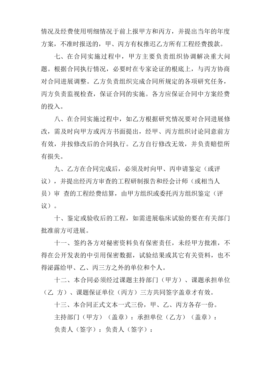 科研项目合同书范本_第2页