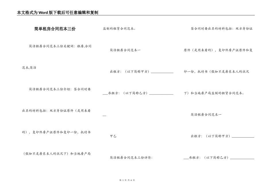 简单租房合同范本三份_第1页