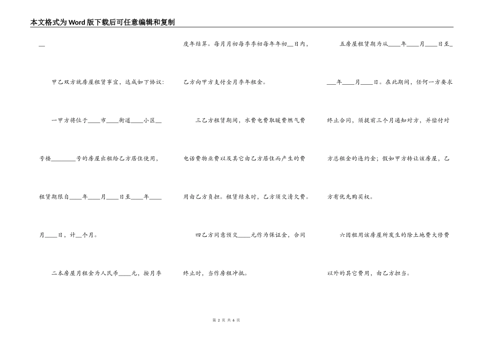 简单租房合同范本三份_第2页