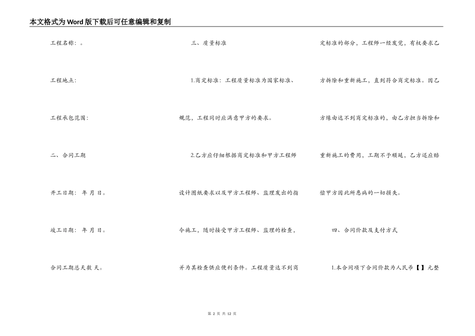 施工承包合同范本(小型工程)_第2页