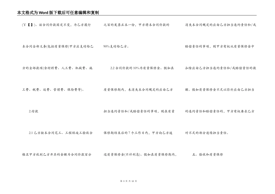 施工承包合同范本(小型工程)_第3页