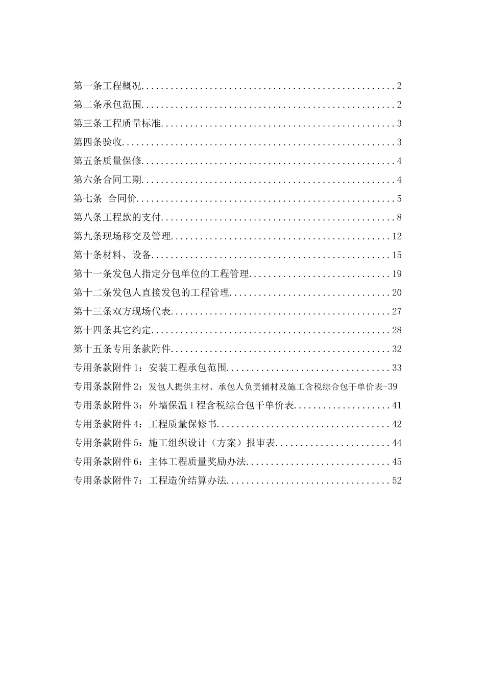主体及配套建设工程施工合同专用条款_第2页
