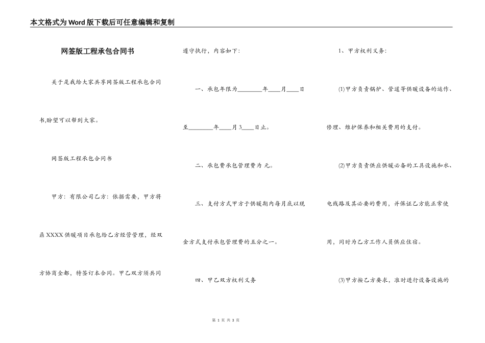 网签版工程承包合同书_第1页