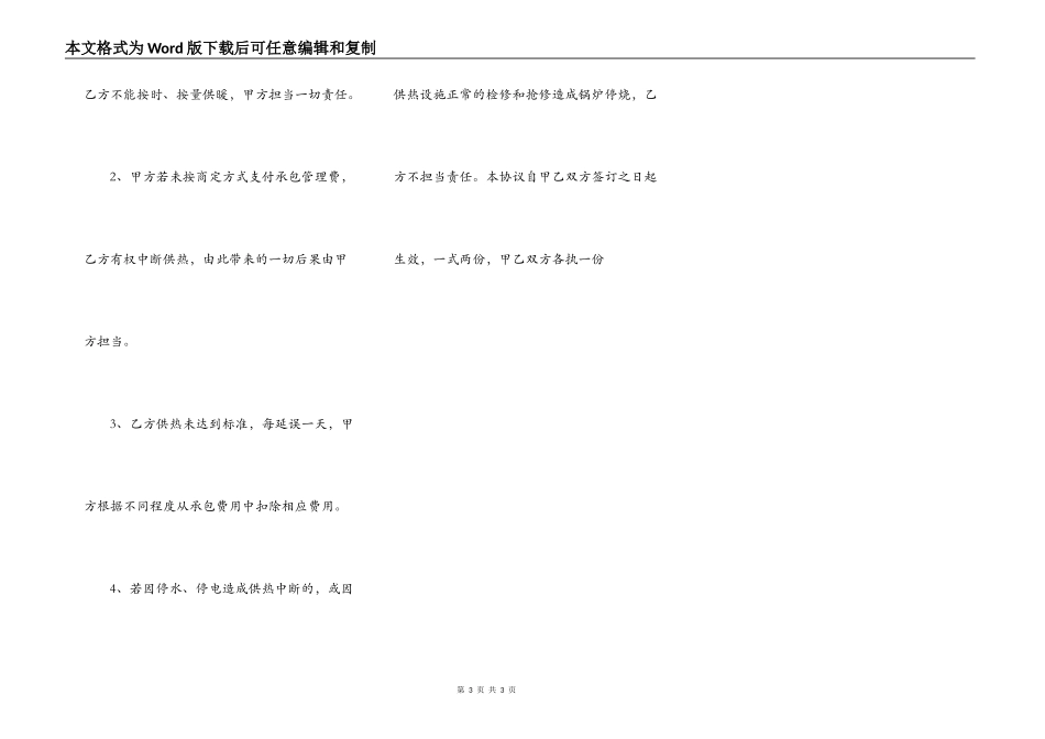 网签版工程承包合同书_第3页