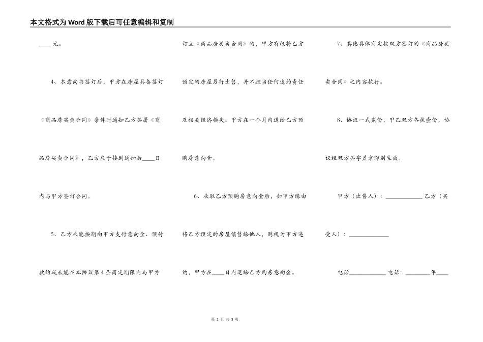 标准小产权房房屋买卖合同_第2页