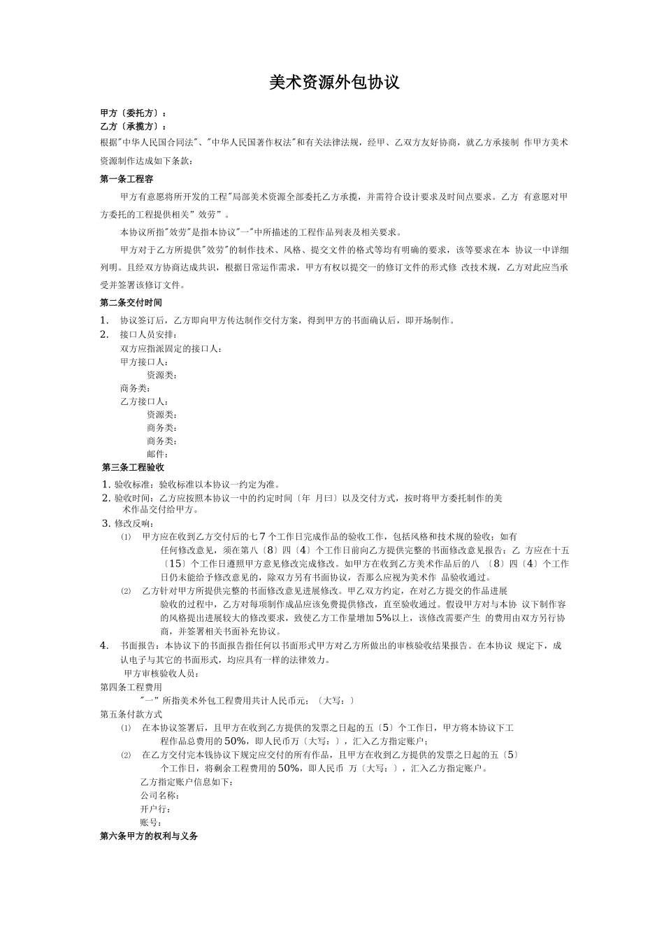 美术外包合同_第1页