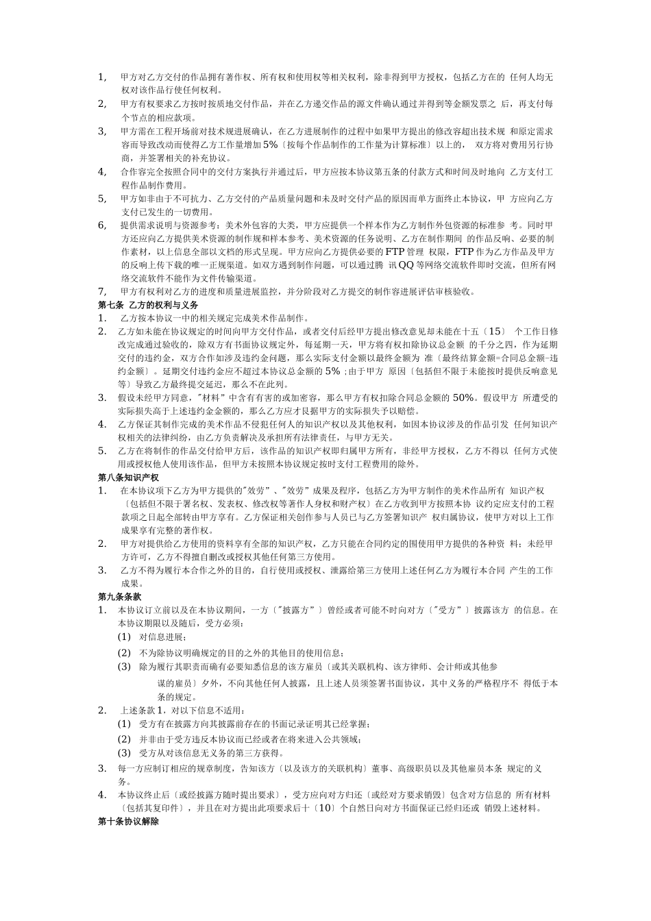 美术外包合同_第2页