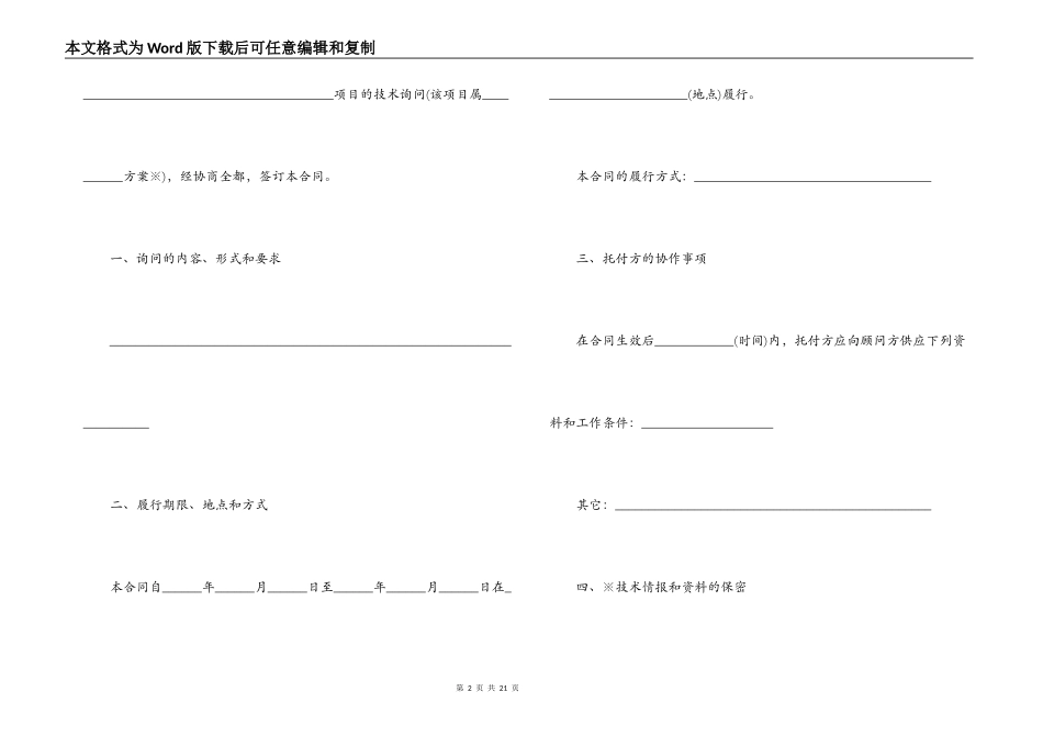技术咨询合同范本简单版_第2页