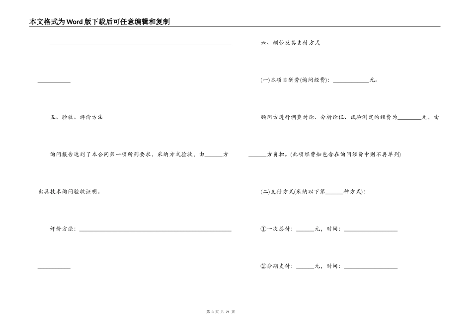 技术咨询合同范本简单版_第3页