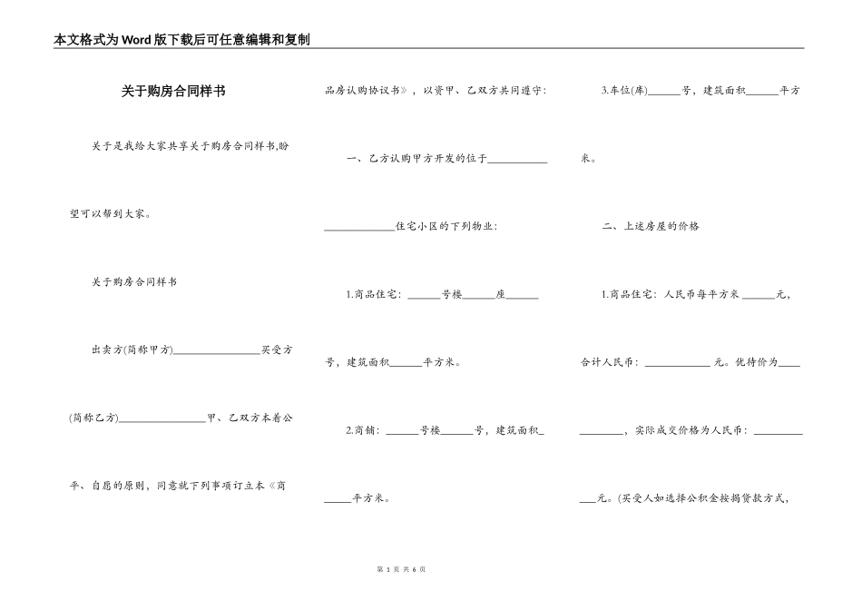 关于购房合同样书_第1页