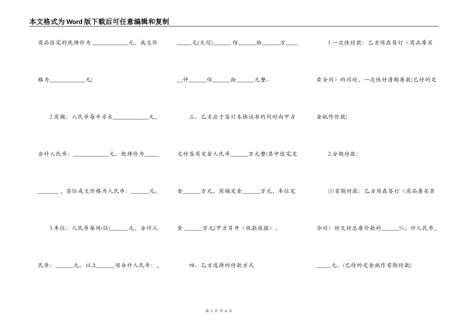 关于购房合同样书_第2页