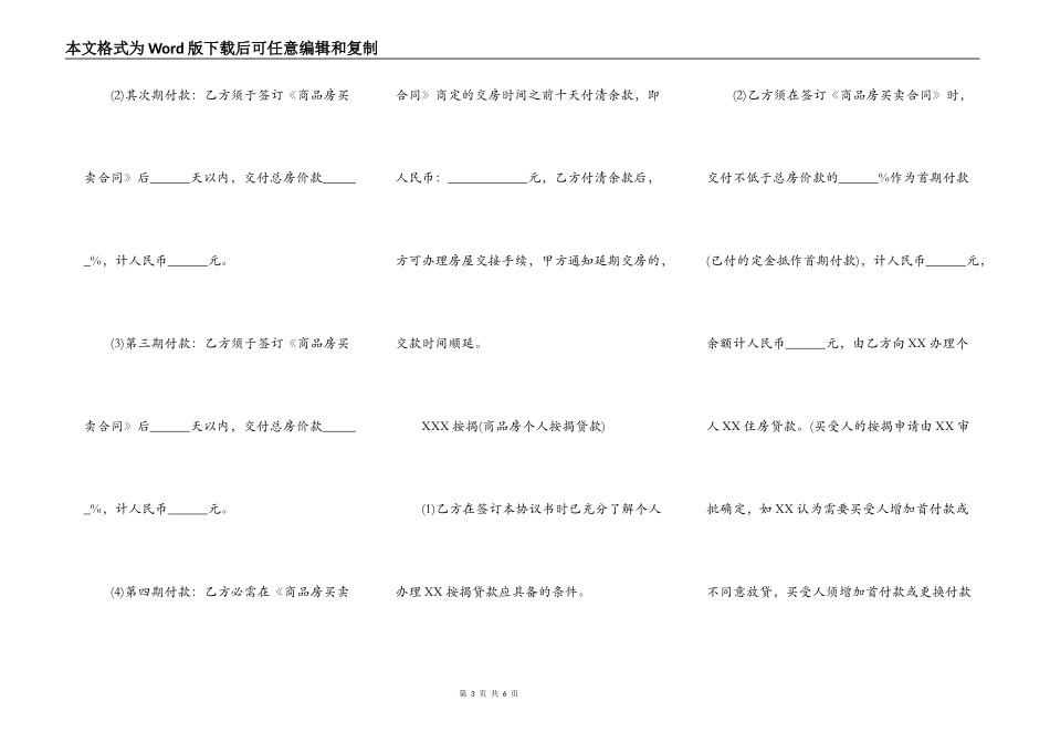 关于购房合同样书_第3页