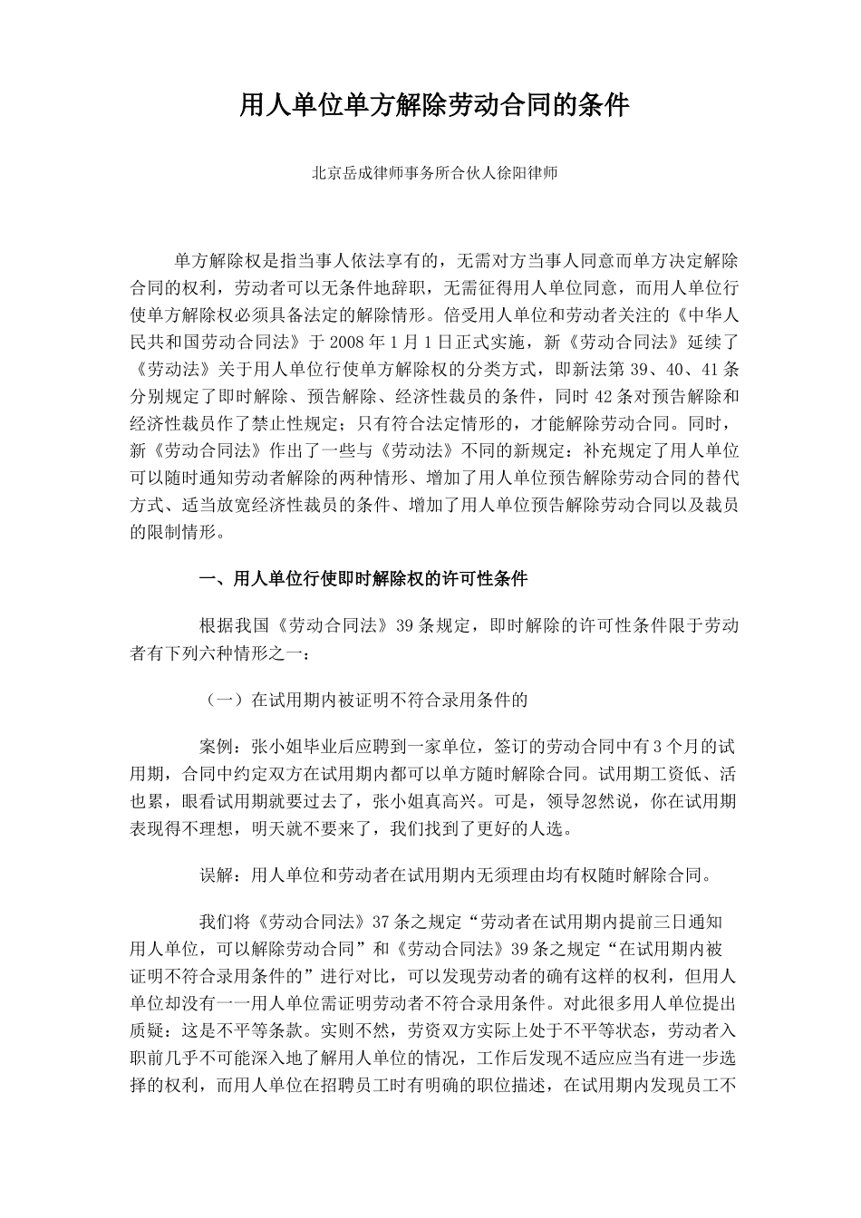 用人单位单方解除劳动合同的条件_第1页