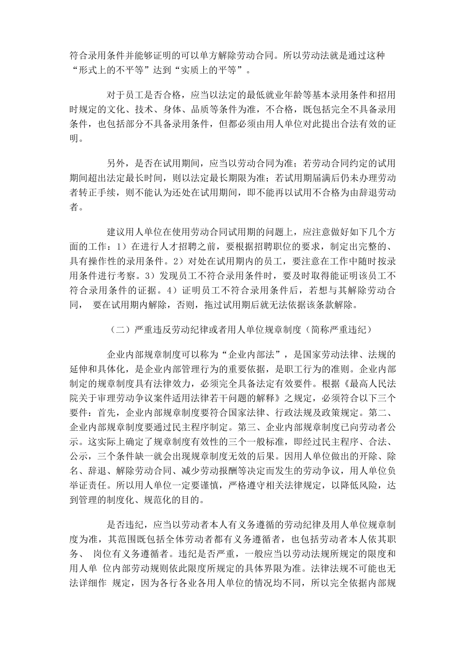 用人单位单方解除劳动合同的条件_第2页