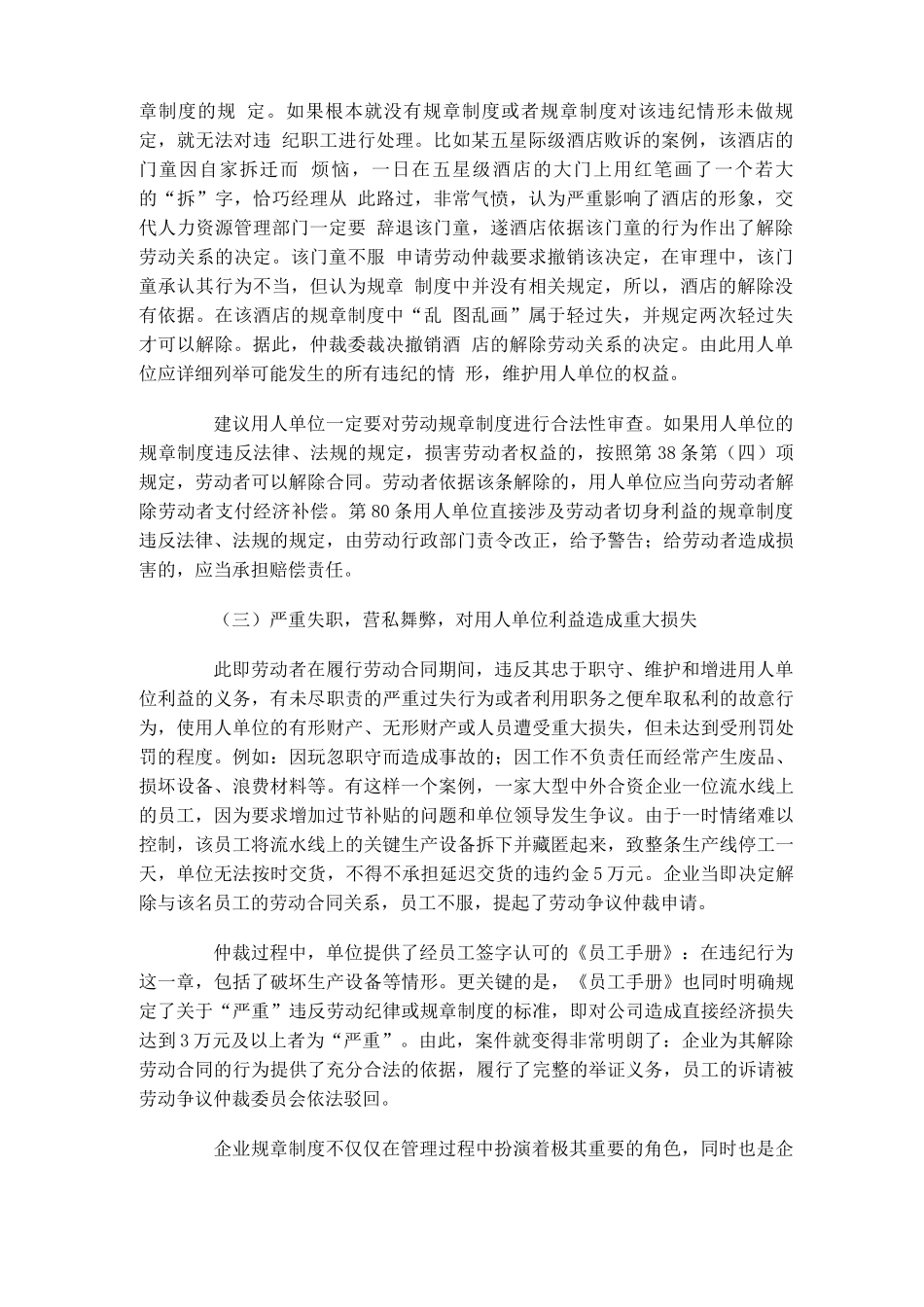 用人单位单方解除劳动合同的条件_第3页