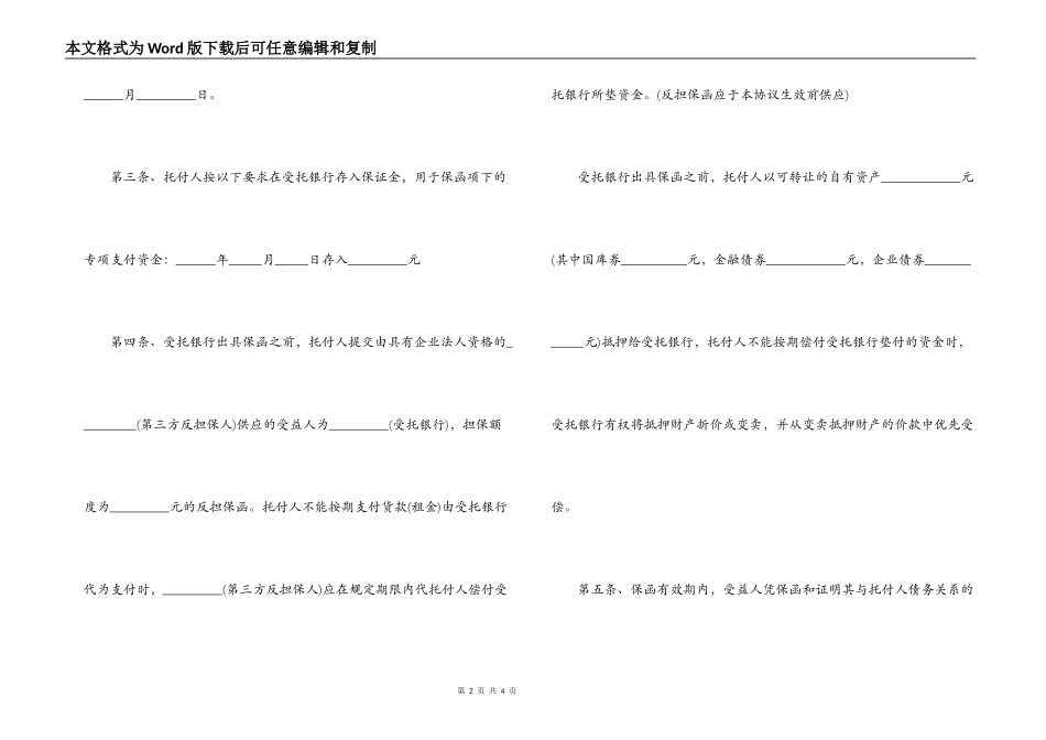 银行借款担保合同范本_第2页