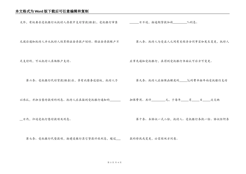 银行借款担保合同范本_第3页
