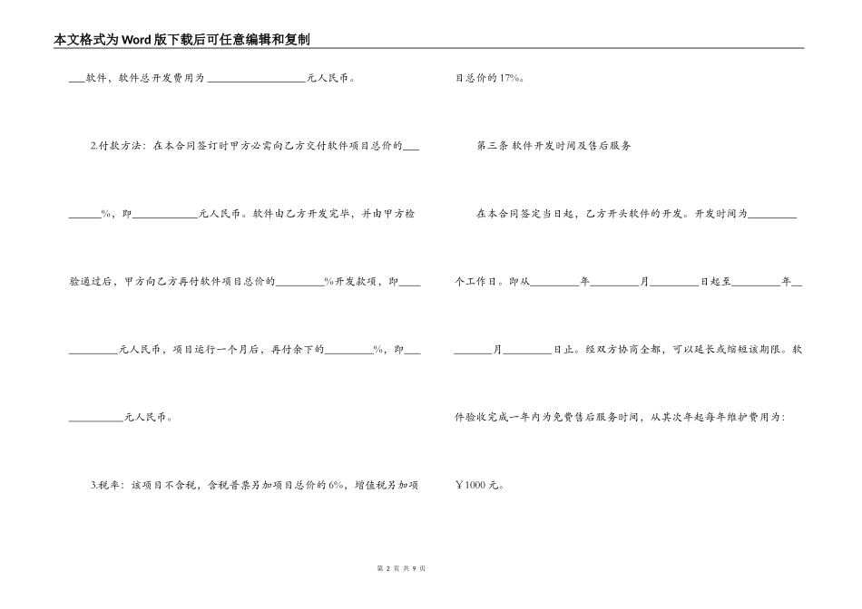 软件开发合同书范本3篇_第2页