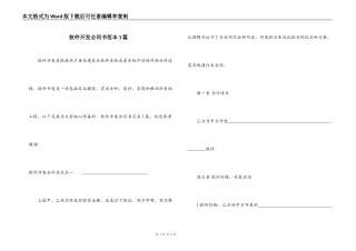 软件开发合同书范本3篇