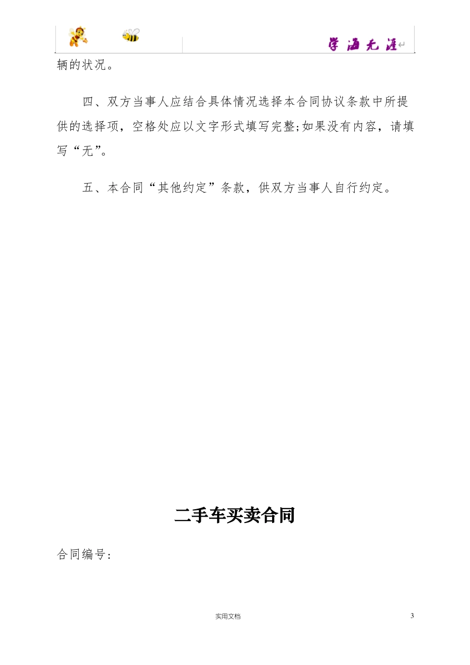 二手车买卖合同GF_第3页