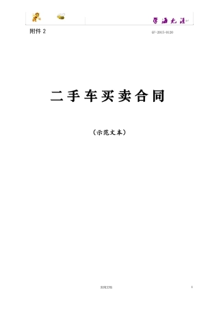 二手车买卖合同GF