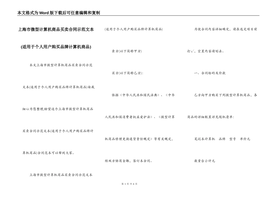 上海市微型计算机商品买卖合同示范文本_第1页