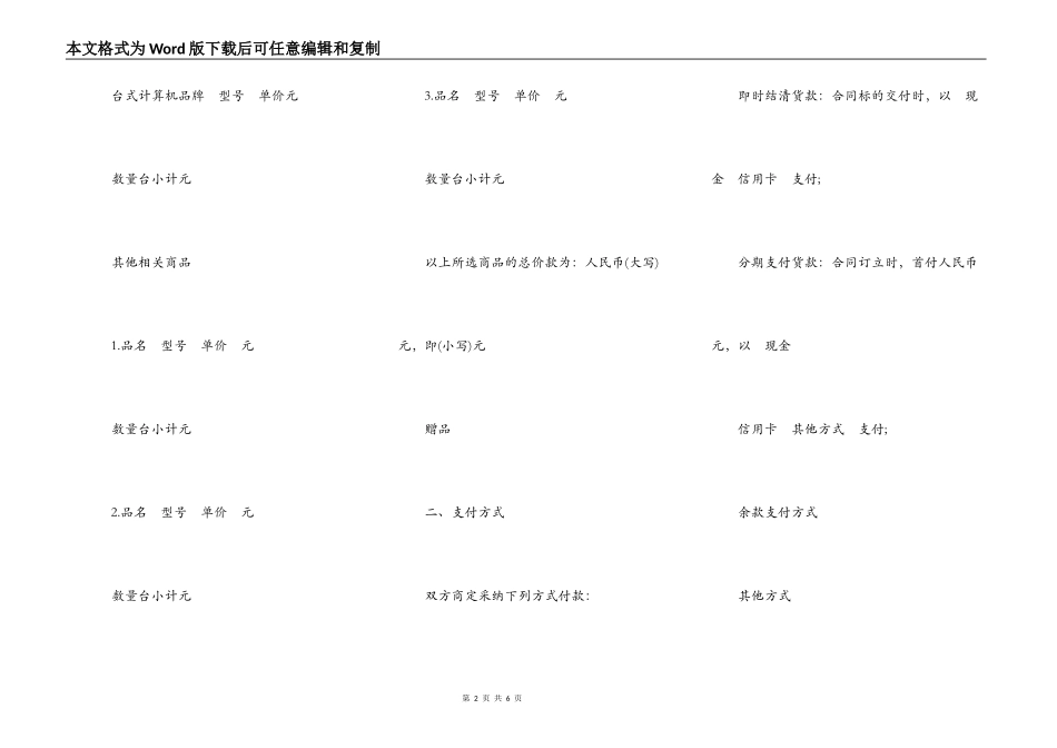 上海市微型计算机商品买卖合同示范文本_第2页