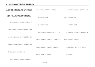 上海市微型计算机商品买卖合同示范文本